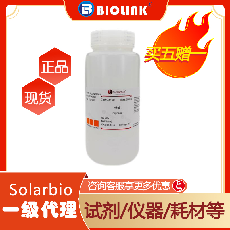 【買五贈(zèng)一】G8190-500ml  甘油