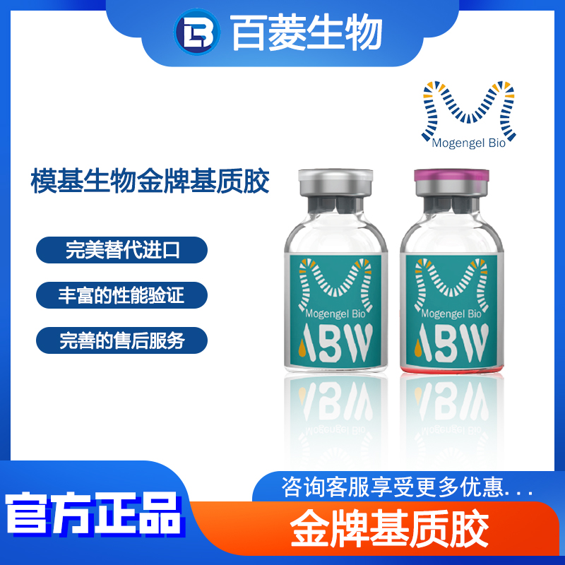 高浓度低生长因子金牌无酚红基质胶，5mL